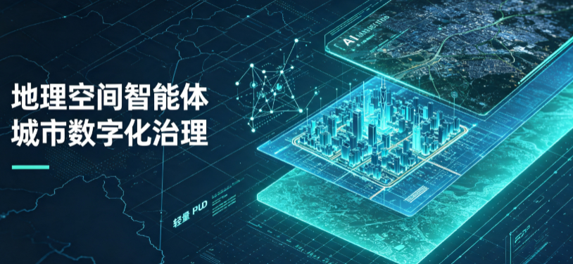 康乐县地理 AI 智能体 Geo 优化落地城市全域治理，多维空间驱动精细化管理