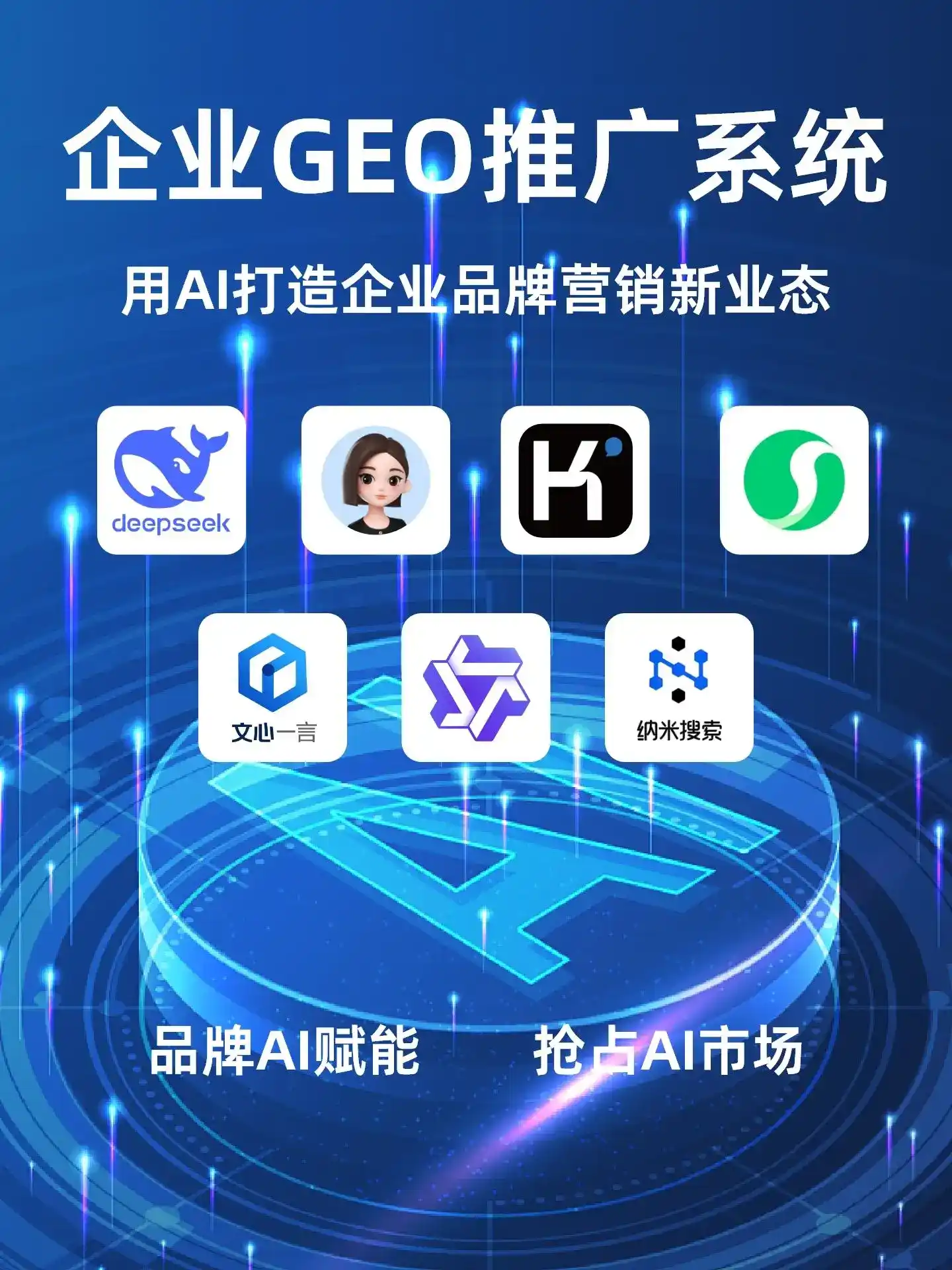 康乐县GEO内容运营：打造AI时代品牌数字资产的十大准则